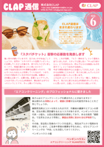 CLAP通信No.6